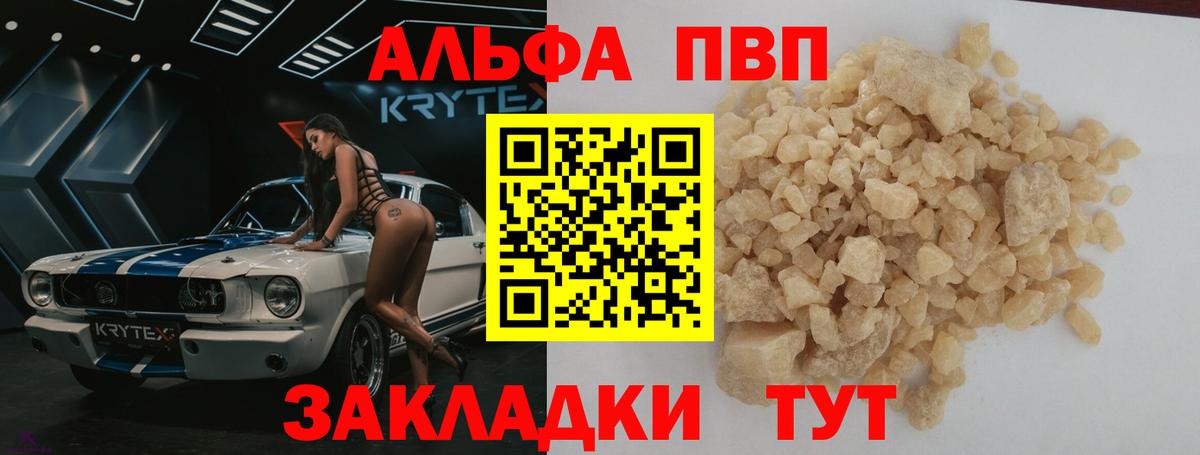 Зеленогорск  Alpha-PVP  A-PVP кристаллы  Вход с VPN  A-PVP крисы CK 