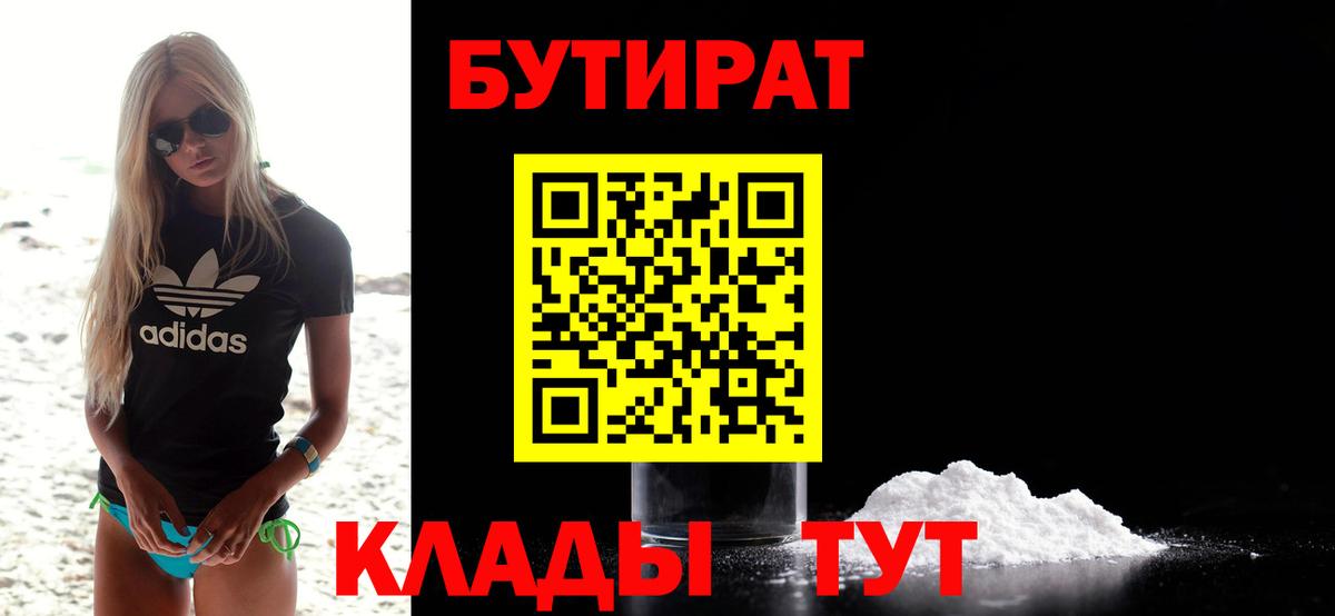 Зеленогорск  Бутират GHB  Вход с VPN 