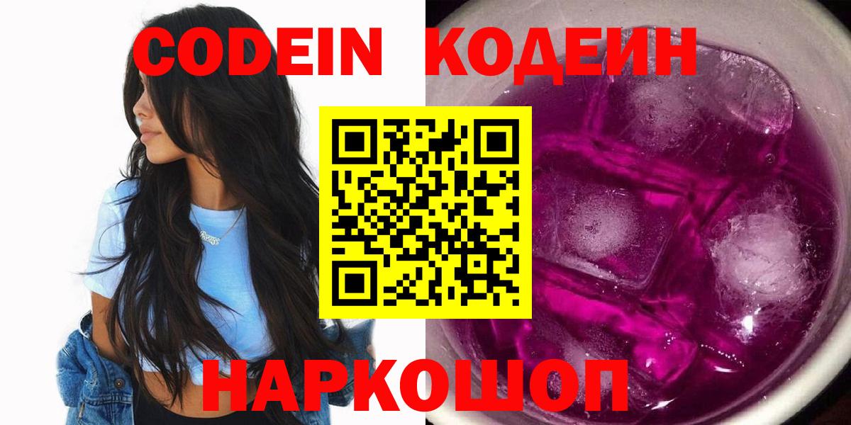 Codein напиток Lean (лин)  Вход с VPN  Codein напиток Lean (лин)  Зеленогорск 