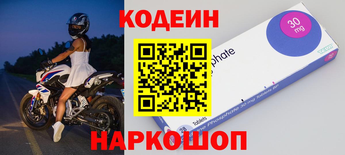 Codein Purple Drank Зеленогорск