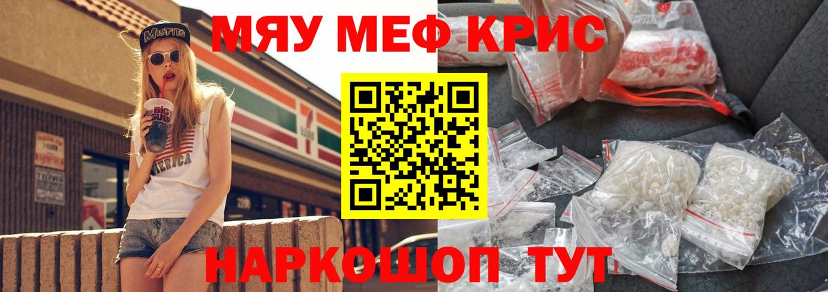 Мефедрон кристаллы Зеленогорск