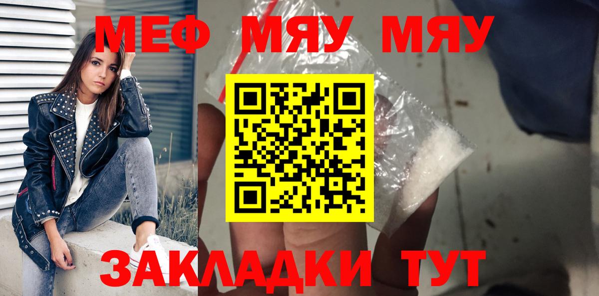 Меф мяу мяу  Меф 4 MMC  Меф  Вход с VPN  купить   Зеленогорск 