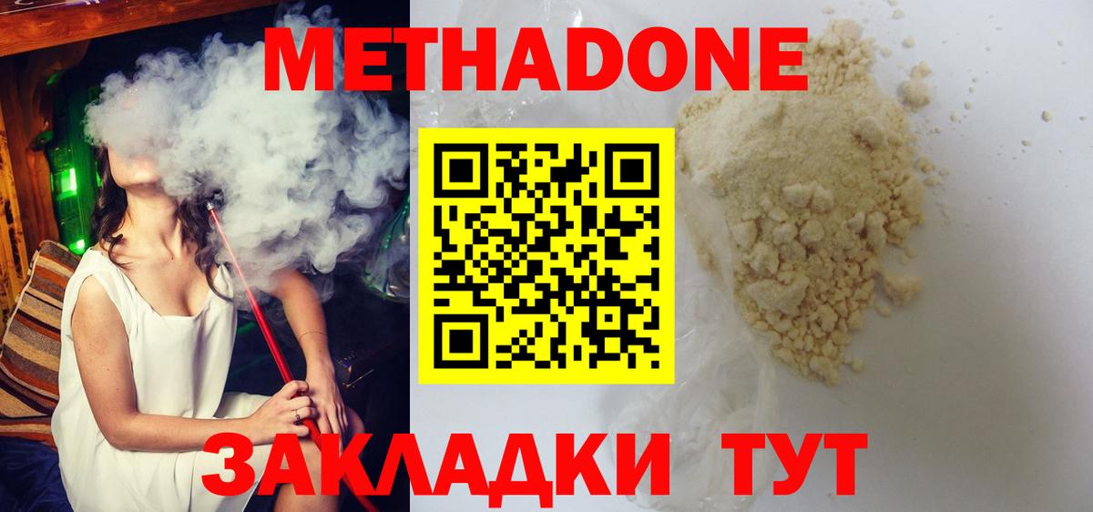 МЕТАДОН VHQ  Вход с VPN  Метадон methadone  Зеленогорск 
