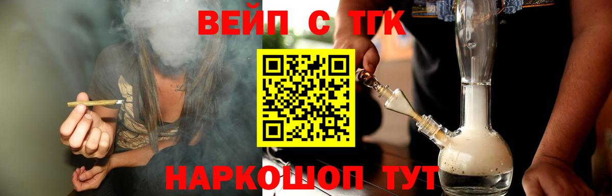 Зеленогорск  ТГК вейп  Вход с VPN  Дистиллят ТГК гашишное масло 